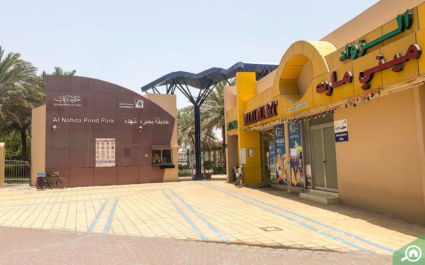 Al Nahda Pond Park