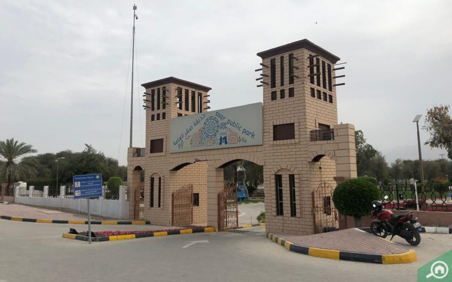 حديقة صقر العامة 