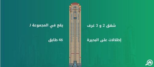 برج محمد إبراهيم (برج J2)، أبراج بحيرات الجميرا